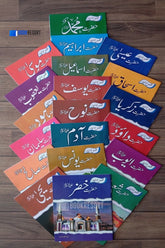 Qasas-ul-Anbiya (for kids) | قصص الانبیاء (بچوں کے لیے)
